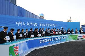 호남고속철도 기공식1